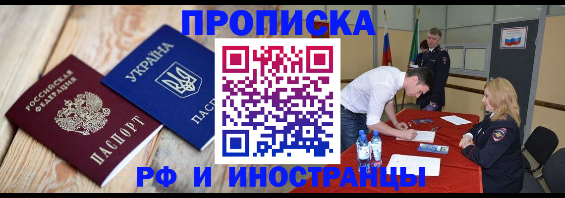 временная регистрация в квартире в Советском