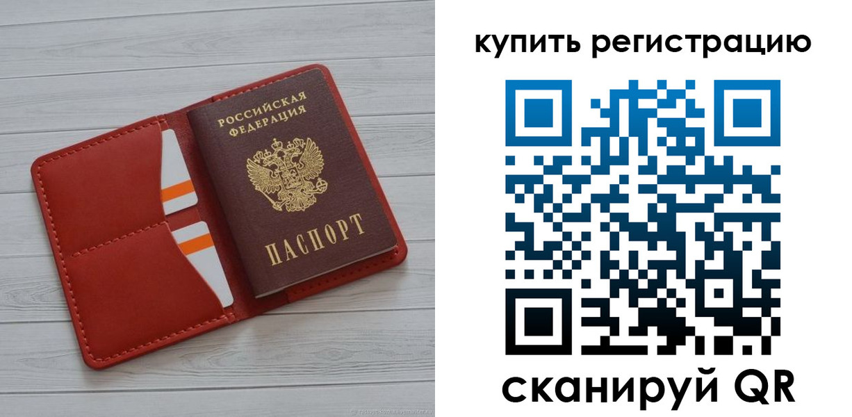 прописка ребенка в Советском