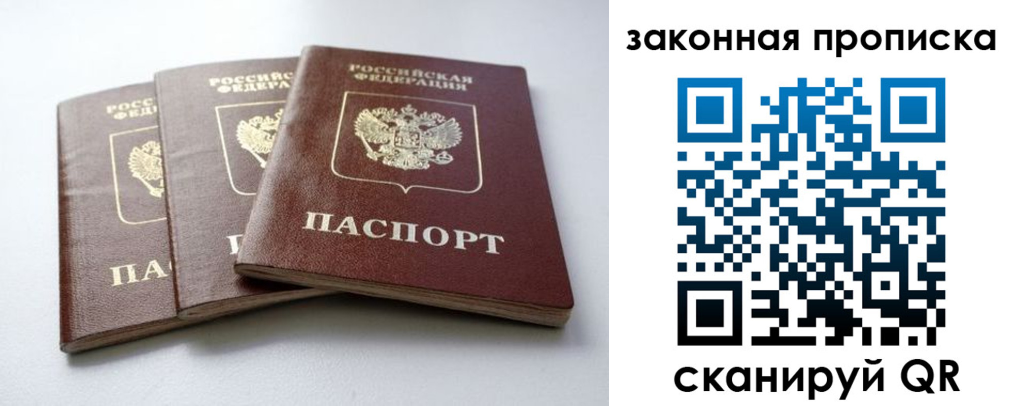 прописка для военкомата в Советском