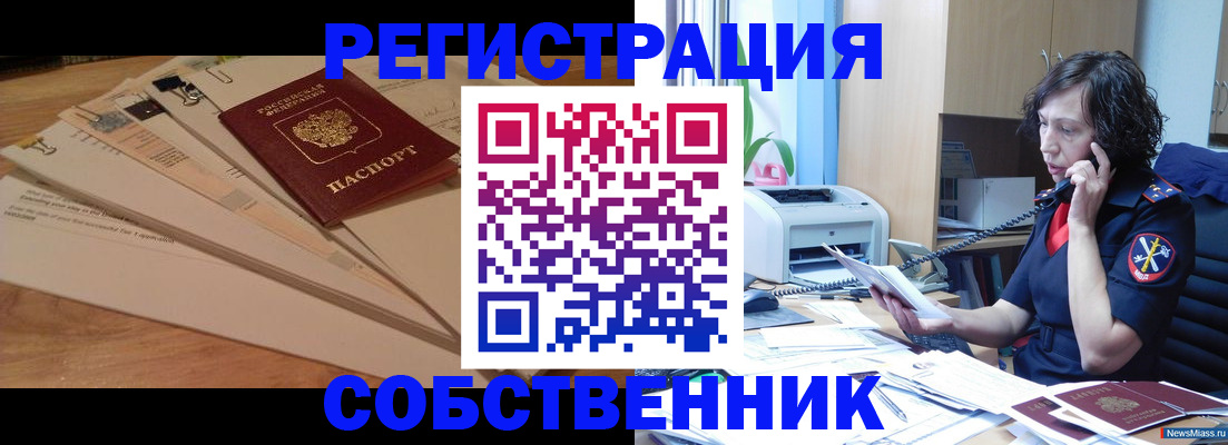 прописка штамп в Советском