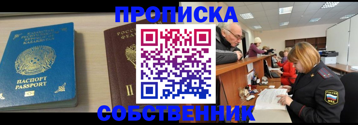 прописка для кредита в Советском