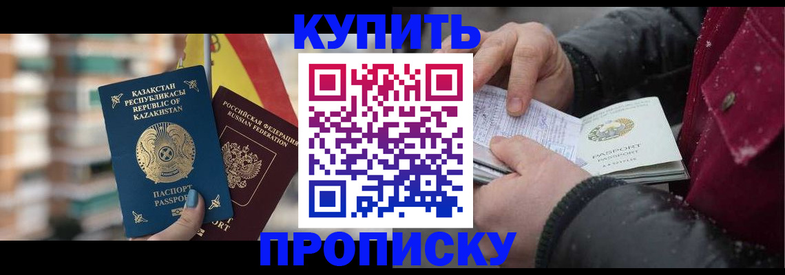 временная регистрация в Советском